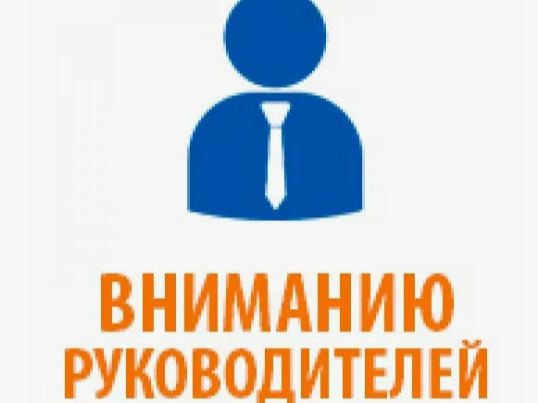 Уважаемые руководители торговых предприятий!.